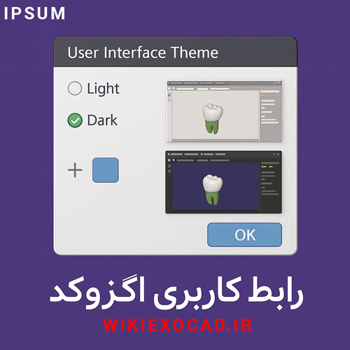 تنظیم رابط کاربری User interface در اگزوکد - انتخاب بین نور/تاریکی و رنگ پسزمینه شخصی 1 تنظیم رابط کاربری User interface در اگزوکد