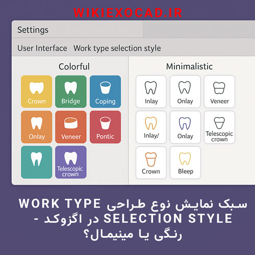 سبک نمایش نوع طراحی Work type selection style در اگزوکد - رنگی یا مینیمال؟ 1 سبک نمایش نوع طراحی Work type selection style در اگزوکد - رنگی یا مینیمال؟